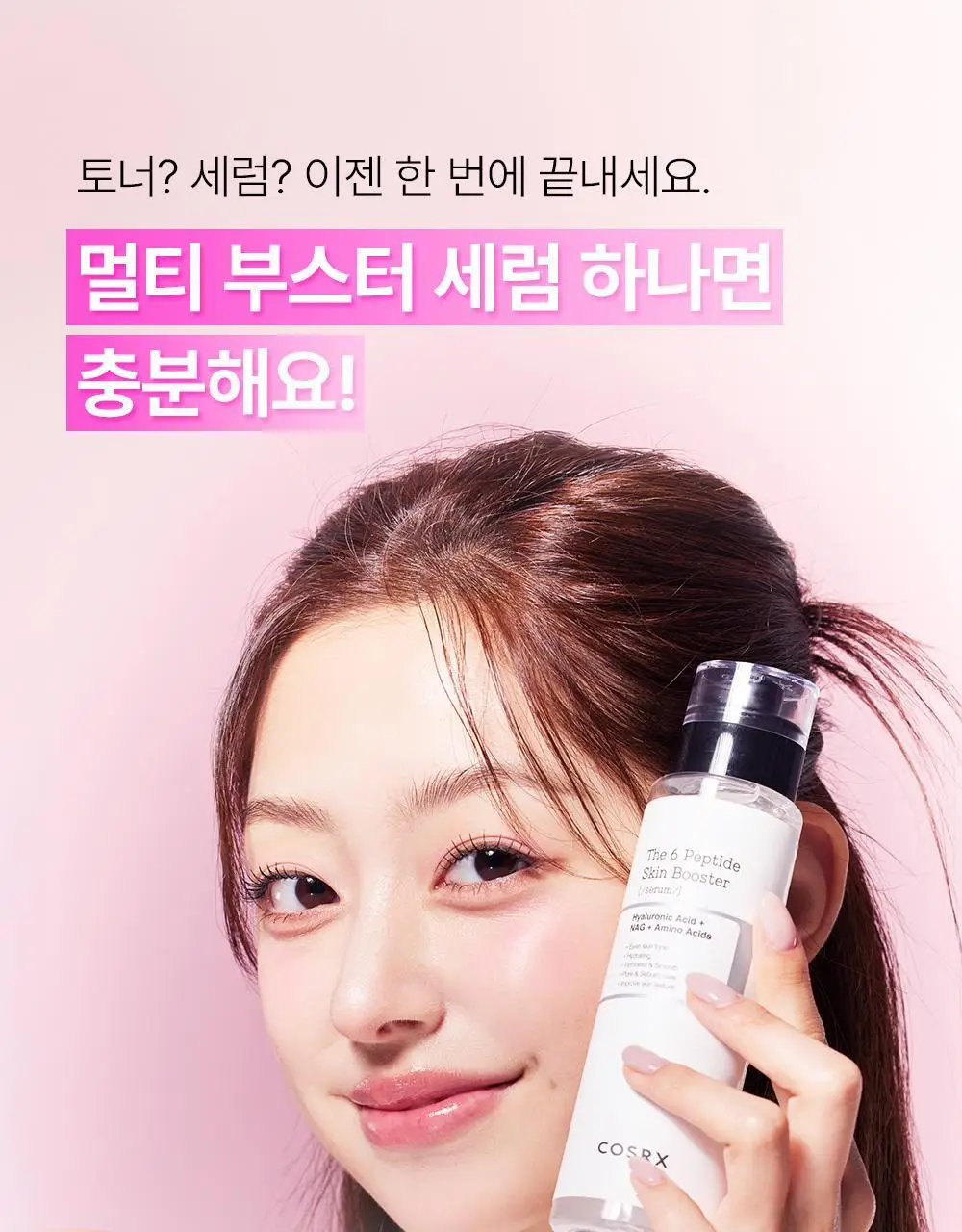 [속보습]코스알엑스 더 6 펩타이드 스킨 부스터 세럼 30ml 상세페이지 11